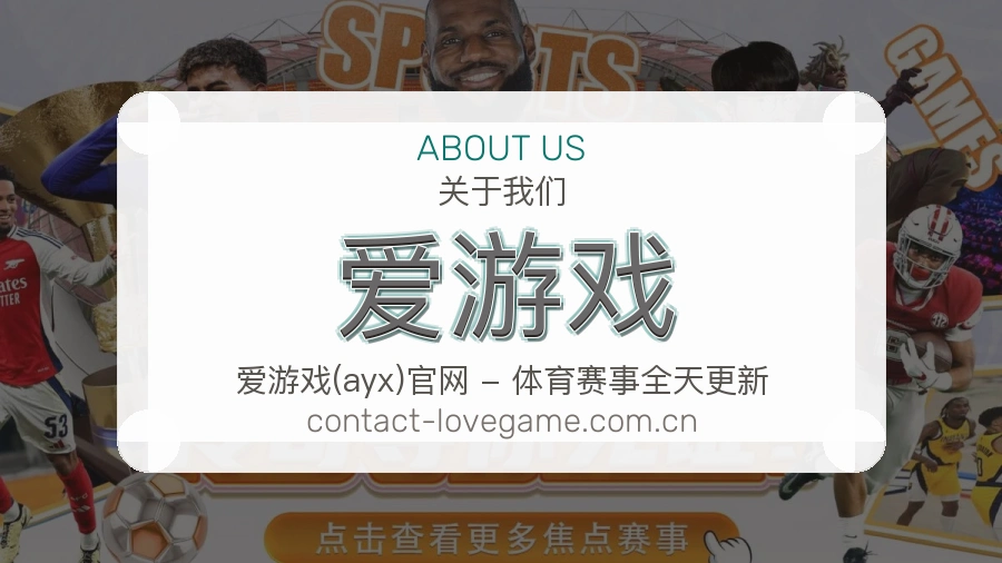 爱游戏